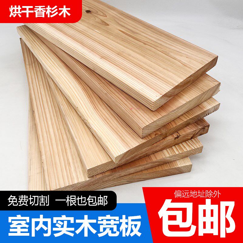 烘干香杉木板木板地板吧台板一字板置物板宽板台面楼梯踏步板