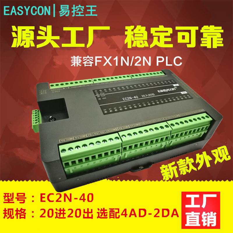 易控王PLC EC2N-40PLC控制器 可编程控制器 国产PLC 兼容FX2N 3U