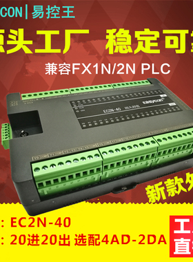 易控王PLC EC2N-40PLC控制器 可编程控制器 国产PLC 兼容FX2N 3U