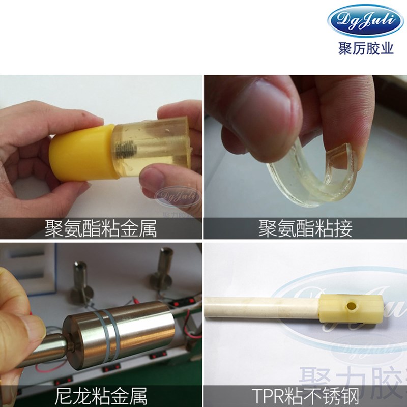 JL-6810耐高温200度聚氨酯胶水粘金属尼龙塑料强力胶PP套接金属胶