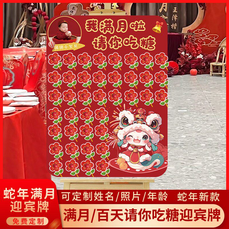 蛇宝宝满月酒宴布置仪式用品拍照道具棒棒糖果迎宾牌kt板百天装饰