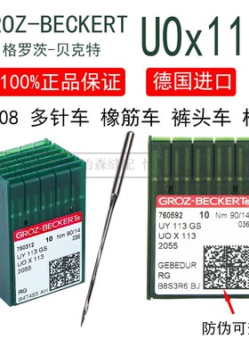 格罗茨机针UOX113防发热金针多针机橡筋车下拦拉腰机针UO*113金针