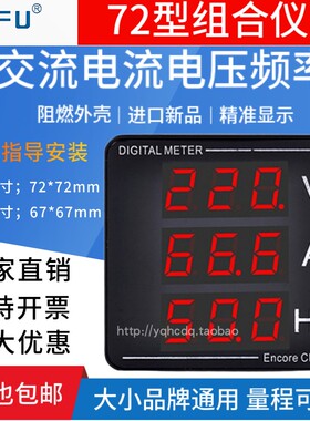 SQ72数字显示组合仪表交流电压电流表频率220V380V100A赫磁伏特表