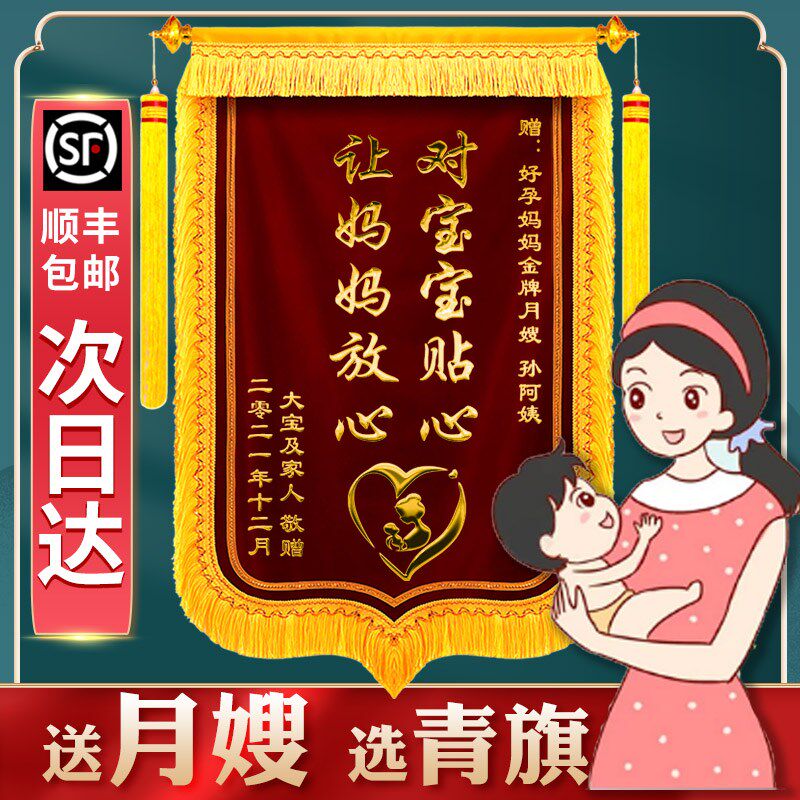高档锦旗定做送月嫂月子中心金牌月嫂旌旗订做定制感谢产康助产师