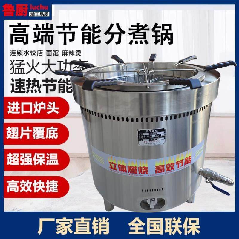 鲁厨不锈钢50型水饺分煮炉水饺连锁店专用自动水饺锅商用麻辣烫炉