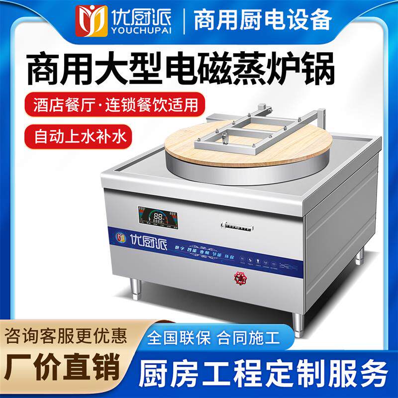商用大型蒸煮锅大功率电磁蒸锅煲汤锅卤煮炉卤肉锅食堂大锅灶定制