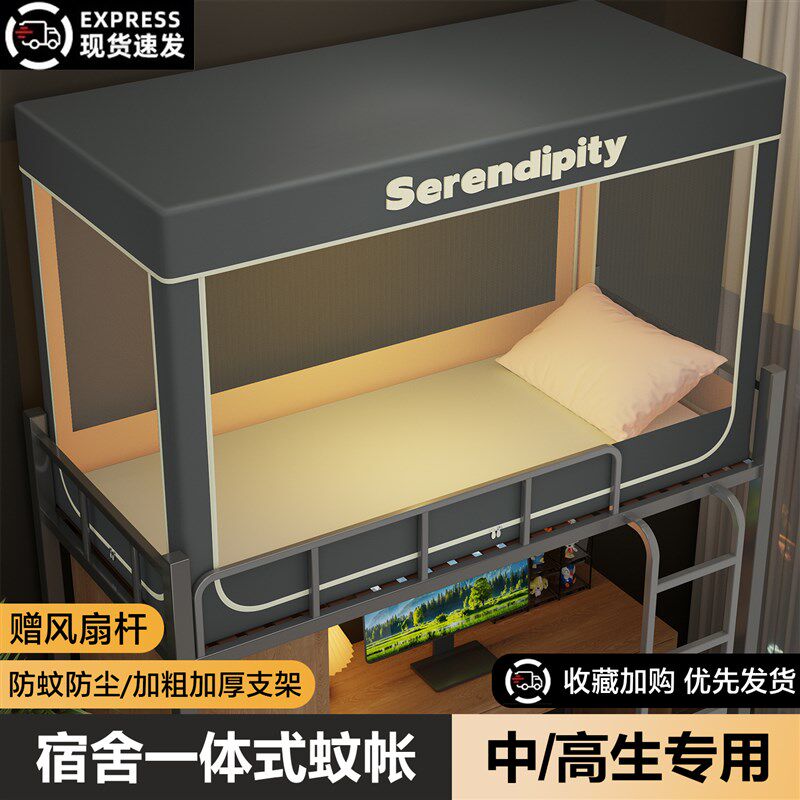 新款强遮光蚊帐学生宿舍床帘一体式单人上下铺专用全包床幔免安装