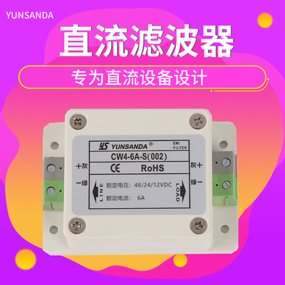 12V24V36V48V直流滤波器端子台 CW4-10A-S(002) 1A3A6A20A30A防水