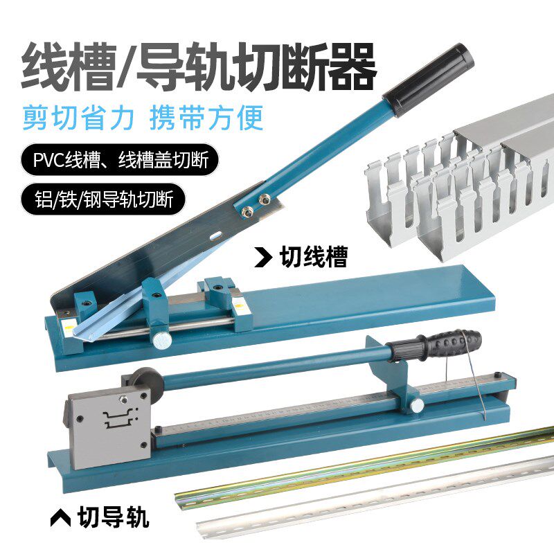 导轨切断器C45国标铁铝导轨切割机塑料胶线槽剪刀DC35轨道剪切钳