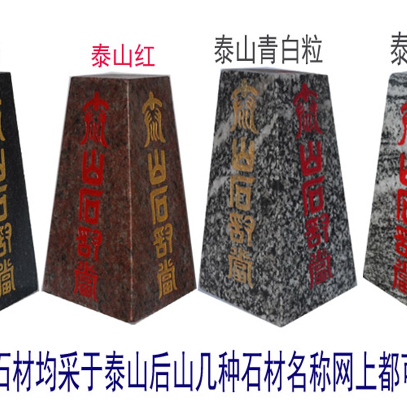 泰山奇石原石泰山石敢当落地摆件靠山石雕刻天然石头四平八稳包邮