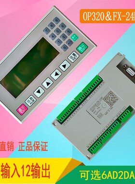 简易PLC控制器一体机FX2N工控板485文本显示器24MR/T6路模拟量NTC