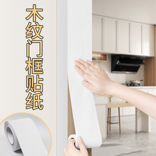 精选门套包边贴门边框包边自粘入户门旧门破损遮丑门框翻新装装饰