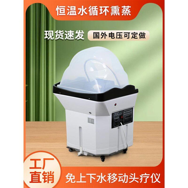 头疗洗头床美容院洗头仪可移动洗头槽头疗机水循环熏蒸水疗仪