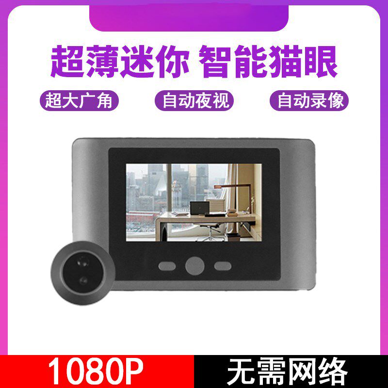 智能家用电子猫眼监控无线高清摄像头显示屏可视入户防盗门免打孔