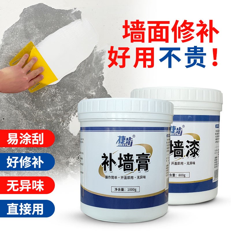 墙面修补膏白色墙壁起皮脱落补墙膏旧墙翻新乳胶漆防潮防碱批土膏