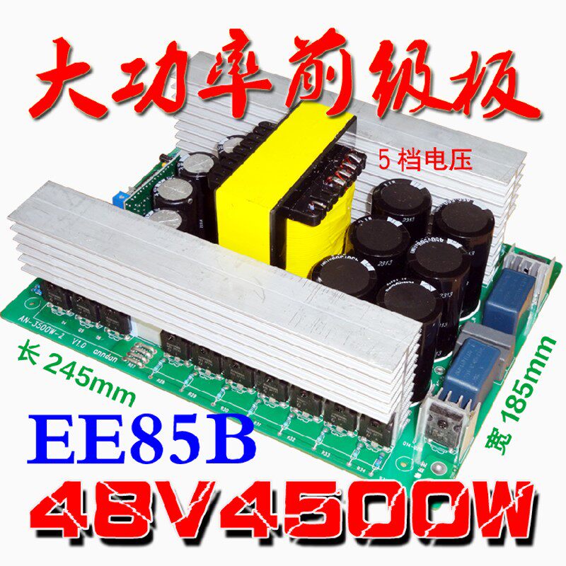 大功率场效应管逆变 EE85磁芯升压板高频铜带变压器机48V前级模块