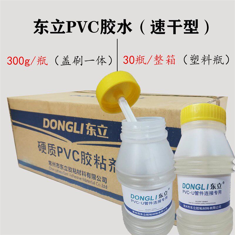 公元pvc胶水整箱era速干耐高温快速胶粘剂胶水东立pvc专用胶水