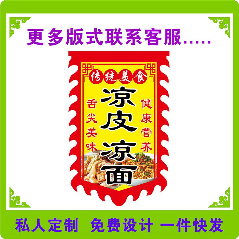 凉皮凉面广告旗双面仿古旗定做小吃旗吊旗摆摊旗招牌花边旗帜定制