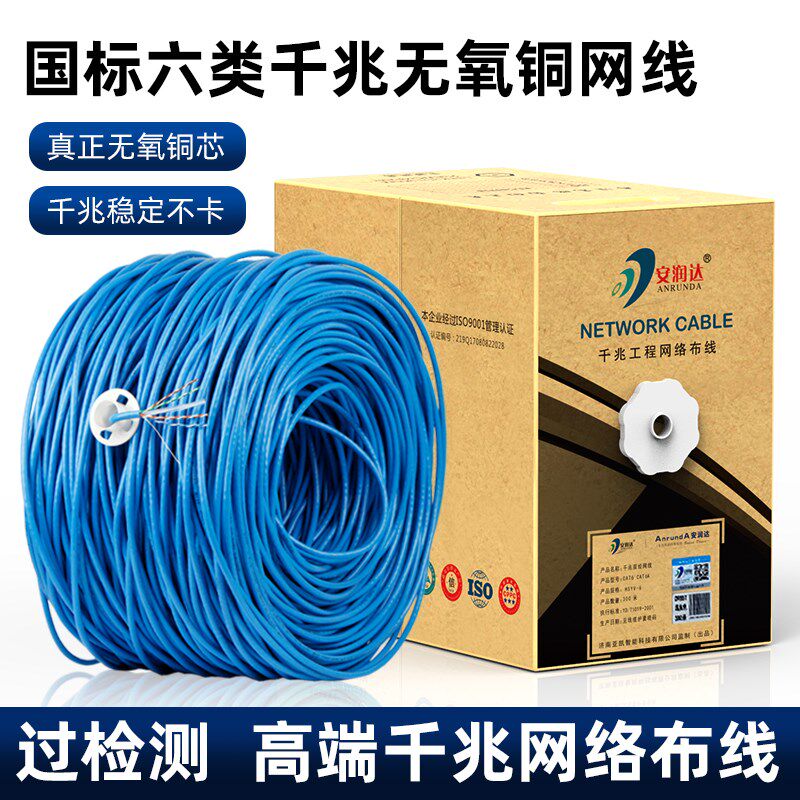 国标纯铜六类千兆网线CAT6类高速工程双绞线家装宽带网络线300米