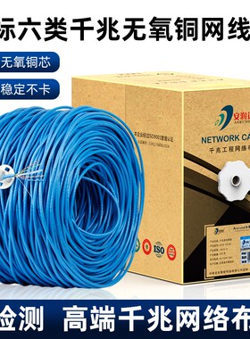 国标纯铜六类千兆网线CAT6类高速工程双绞线家装宽带网络线300米