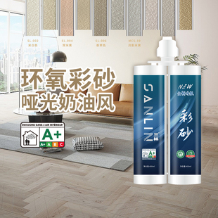 精选三林环氧彩砂美缝剂家装瓷砖地砖专用填缝剂美缝胶工具彩沙勾
