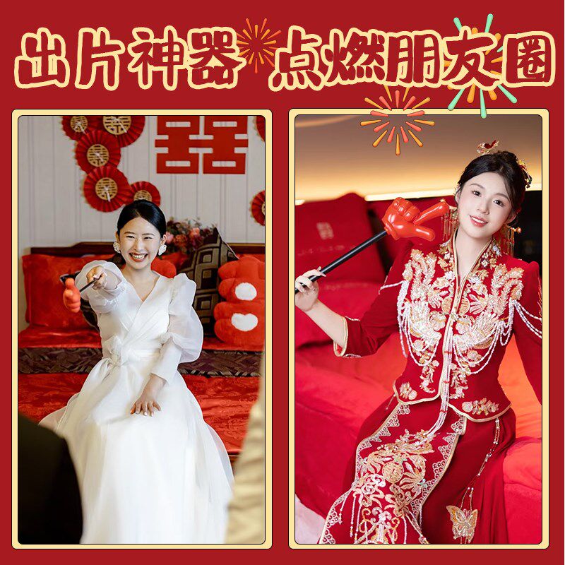 婚礼接亲游戏指东看西指挥棒新婚玩小游戏结婚道具创意互动手指棒
