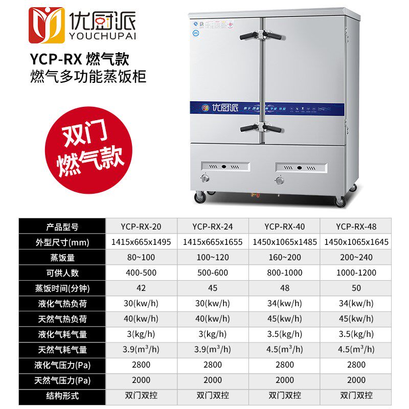 燃气蒸柜蒸饭柜商用大型蒸箱炖汤海鲜蒸柜酒店餐厅学校饭堂优厨派