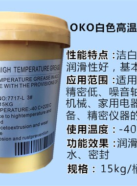 OKO润滑脂黄油高温高速轴承机械白色油脂HP-R二硫化钼复合脂15KG
