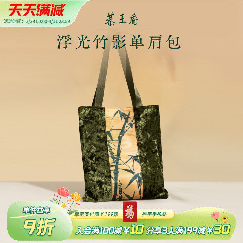 恭王府文创浮光竹影丝绒包博物馆国风包女大容量百搭生日礼物