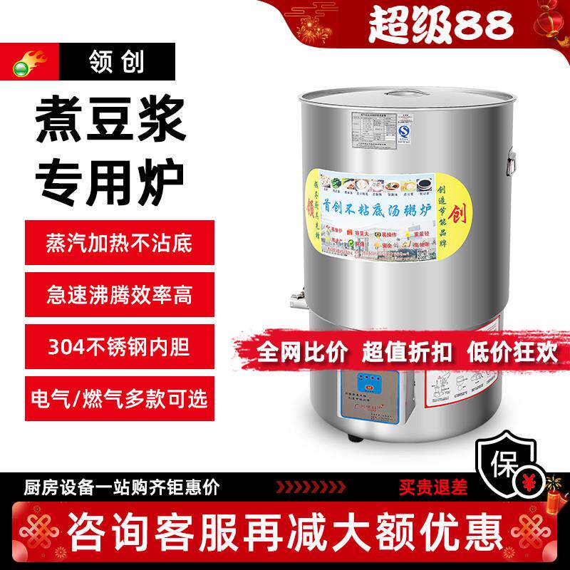 领创商用蒸汽煮豆浆专用锅早餐店大容量煮浆炉不粘不糊豆腐煮浆桶