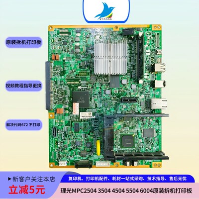 理光C6004 3504 C5503 2503 2504 2011 6004打印板IOB板BCU高压板