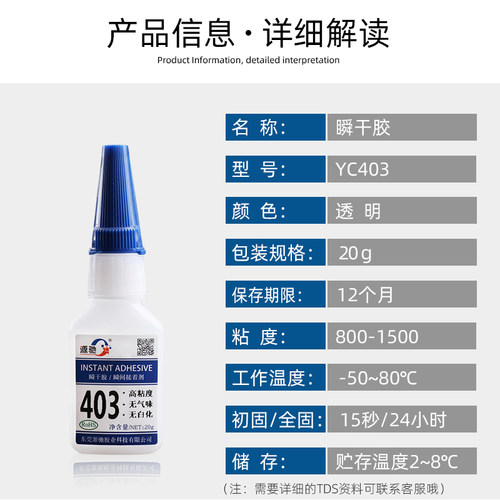 403塑胶无白化不发白瞬干胶耐高温粘接剂金属胶水塑料木材瞬间胶