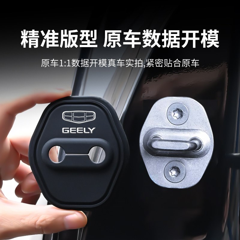 适用吉利门锁扣盖星越L豪越L帝豪GS嘉际缤瑞远景车门锁减震保护套