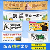 旅游横幅定制携到此一游手拉旗户外旅行拍照旗帜团建标语彩色条幅
