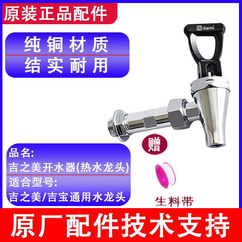 吉之美开水器龙头4分K1D/K2/吉宝商用开水机按压冷水/热水配件