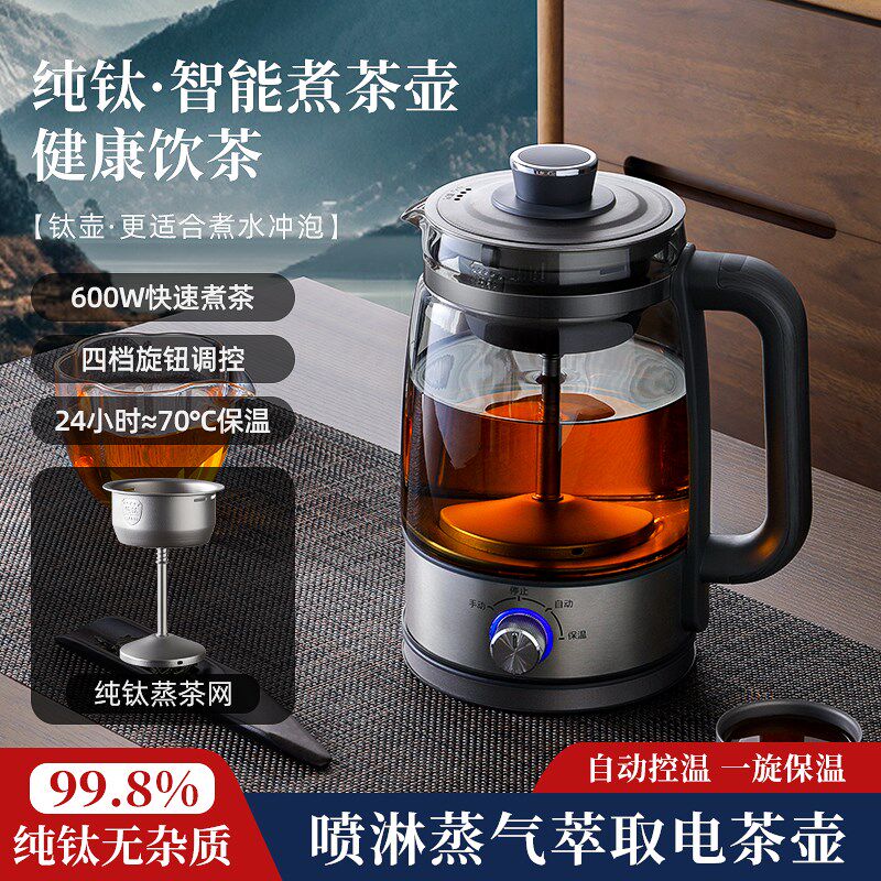 高端纯钛煮茶器黑茶煮茶壶蒸汽喷淋式全自动保温花茶养生壶泡茶壶