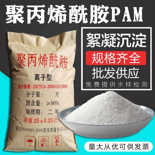 聚丙烯酰胺PAM阴阳非离子增稠 絮凝剂污泥沉淀洗砂洗煤污水处理剂