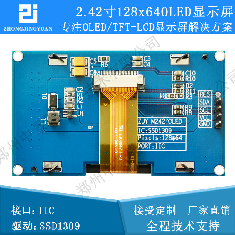 黄保凯中景园2.42寸OLED显示屏模块12864液晶屏1309兼容ssd1306