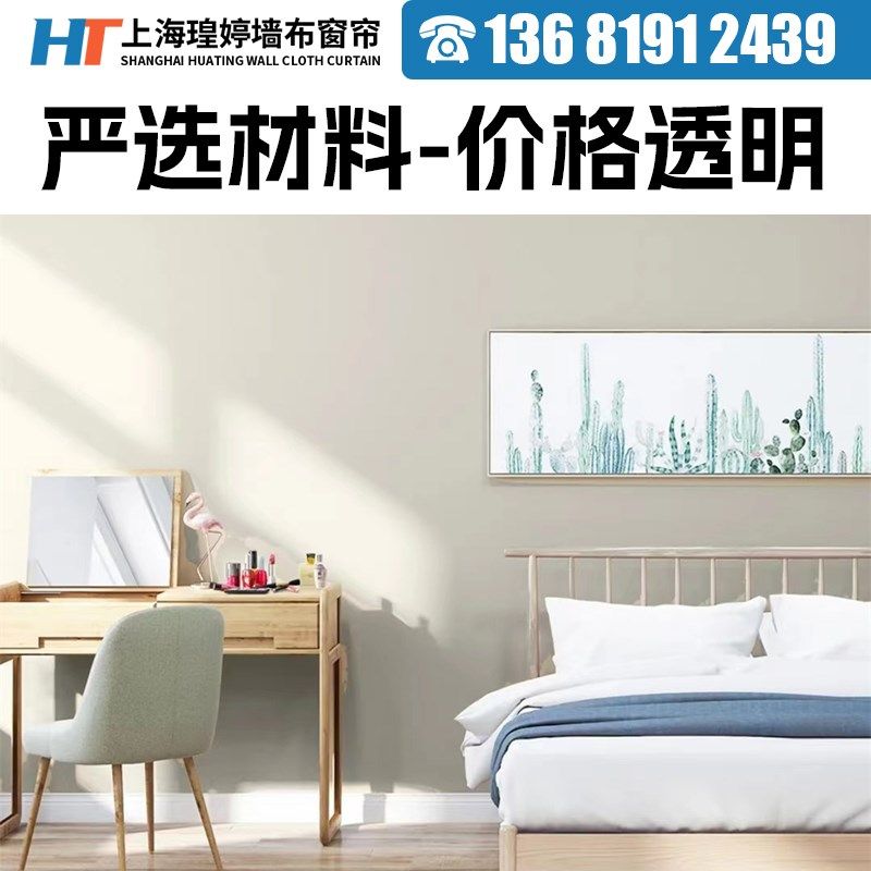 上海墙布包安装贴墙布师傅 上海墙纸墙布无缝全屋上海服务瑝婷墙.