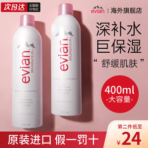 依云矿泉水喷雾补水保湿400ml