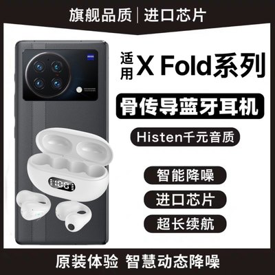 适用骨传导VIVO X Flip Fold2 X70X80X90 S16S17 pro蓝牙耳机正品