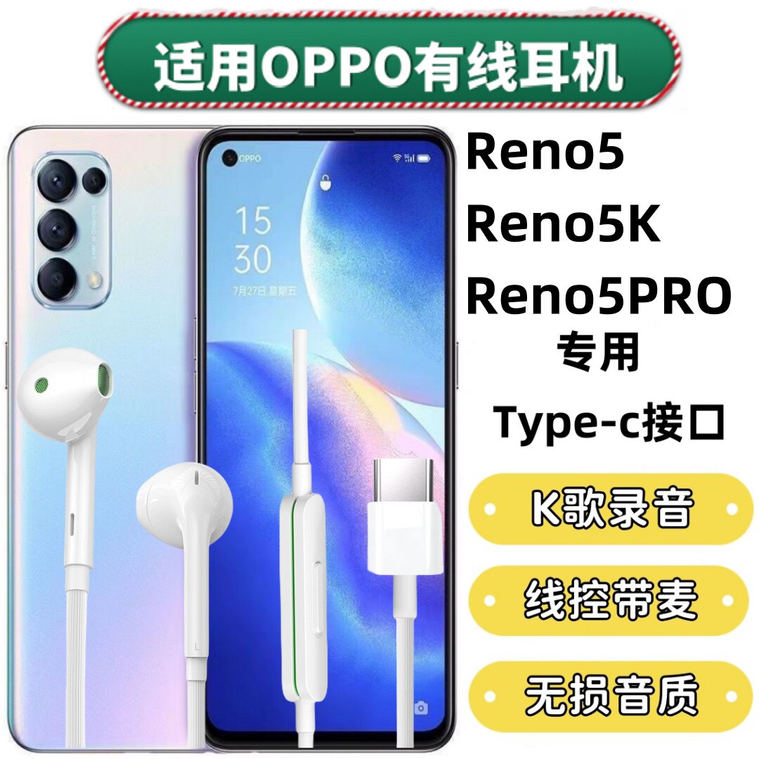 适用opporeno5pro有线耳机原配reno5pro 入耳式typec手机接口