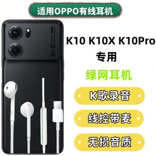 适用OPPOK10x有线耳机原配K10 高音质游戏圆孔入耳式 K10Pro活力版