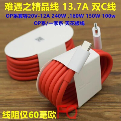 适用一加13.7A原装双Typec闪充数据线150W160W100W双CC快充充电线