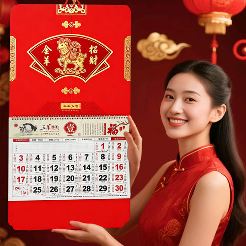 2027羊年大号烫金福字挂历日历