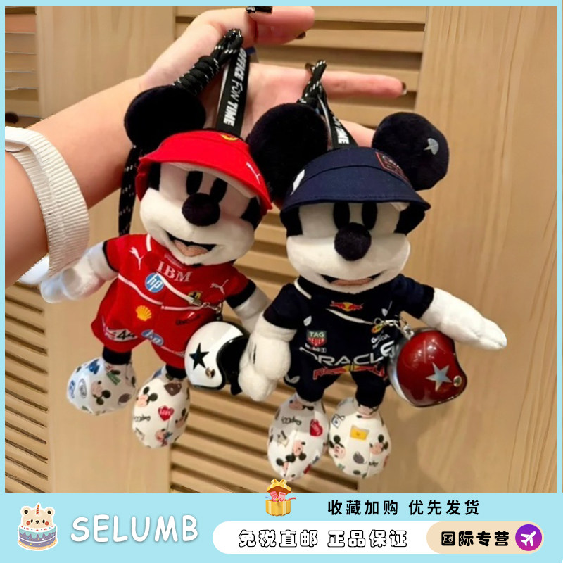日本SELUMB米奇赛车队联名款毛绒公仔钥匙扣可爱布艺玩具配饰