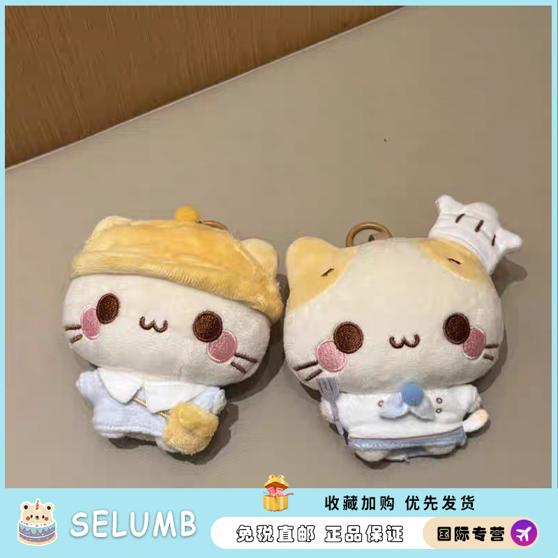 日本SELUMB可爱棉花糖猫毛绒公仔挂件幼稚园厨师款包包挂件钥匙扣