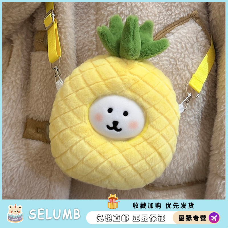 日本SELUMB菠萝娃自嘲熊可爱毛绒挂件送生日礼物情人节礼物包包