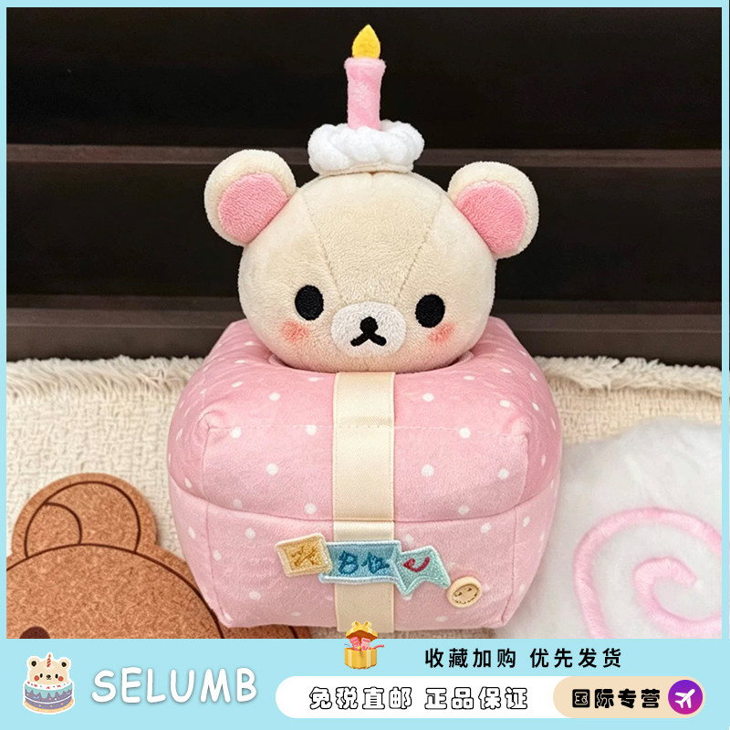 日本SELUMB生诞轻松熊皇冠生日蛋糕熊哥粉色生日礼物熊妹毛绒挂件