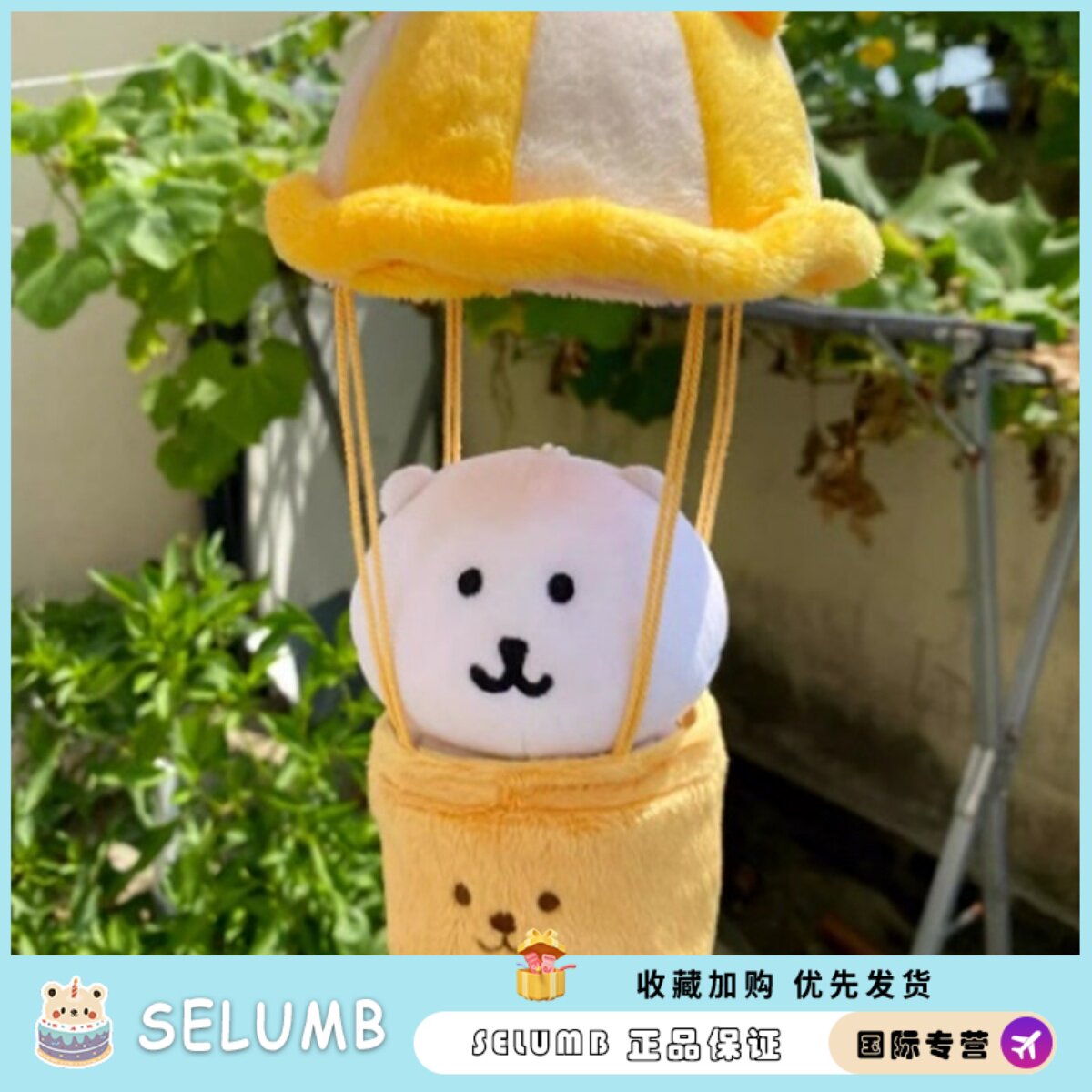 日本SELUMB自嘲熊降落伞婴儿服装风格可爱的卡通创意毛绒娃娃娃